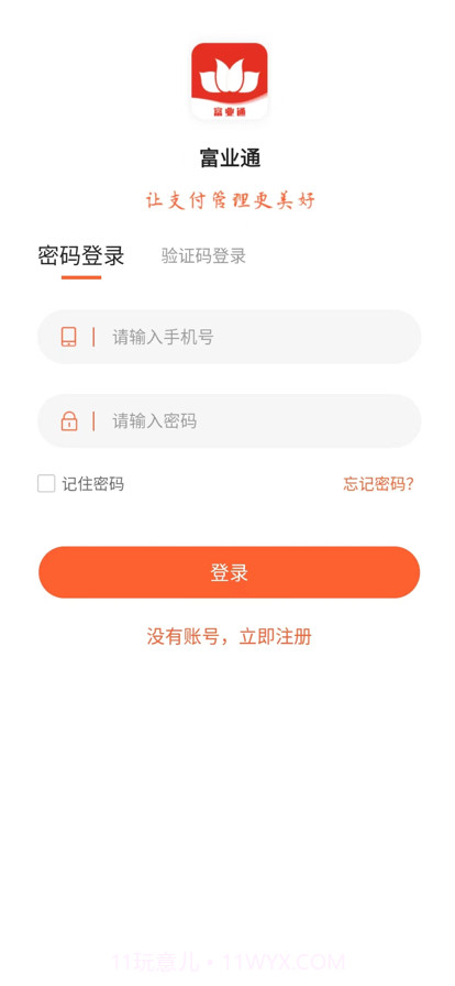 新富业通截图2 新富业通截图2