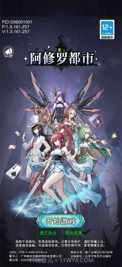 阿修罗都市截图2