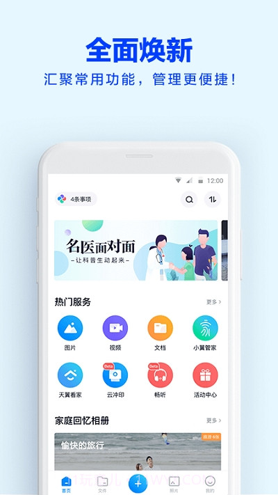 天翼云盘会员2099年截图4 天翼云盘会员2099年截图4