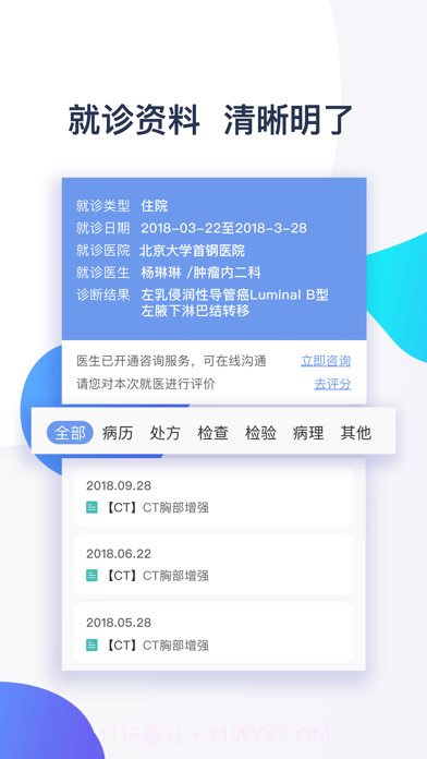 首钢云病历截图4