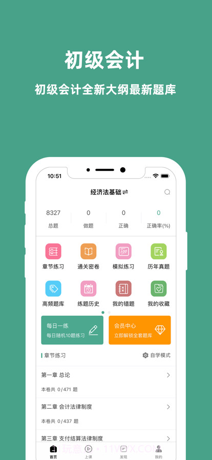 初级会计职称考试截图1