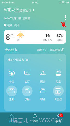 大金空调手机遥控器金制空气截图1