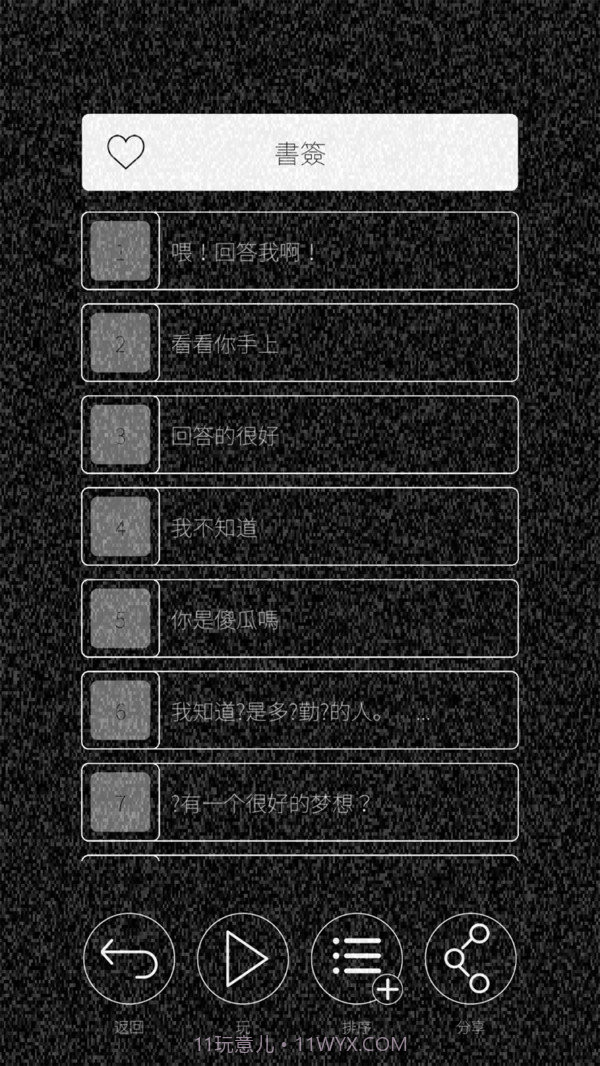 心脏感应六个他截图1 心脏感应六个他截图1