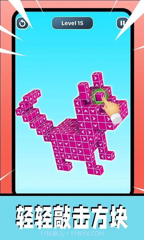 3D箭头消消截图1 3D箭头消消截图1