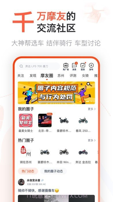 摩托范截图6 摩托范截图6