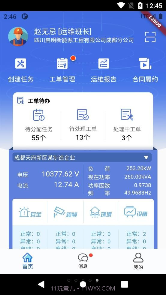 电享家服务端截图2