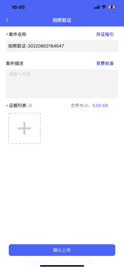 公证存证通截图5