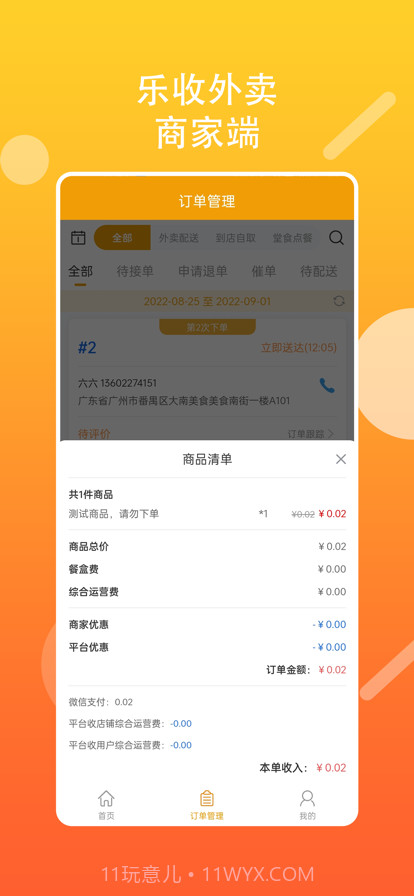 乐收外卖商家截图1 乐收外卖商家截图1