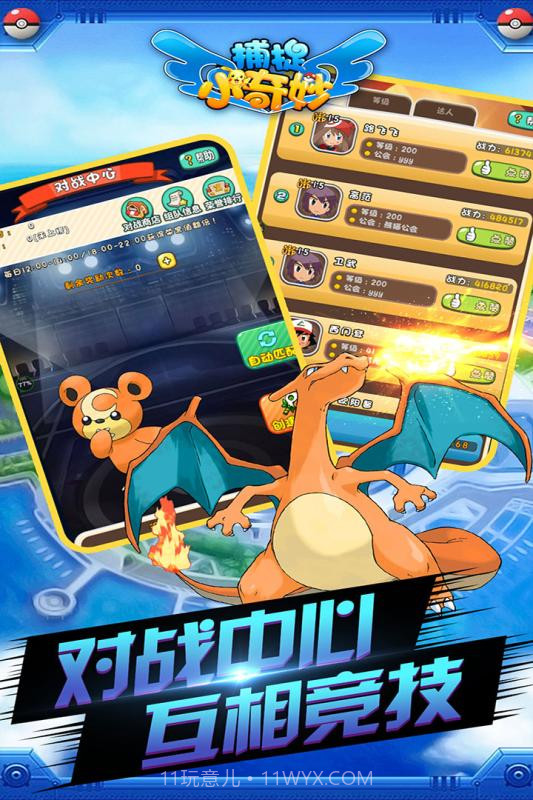 捕捉小奇妙截图3