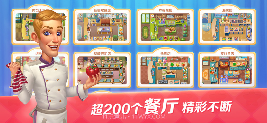 开心大厨截图5 开心大厨截图5