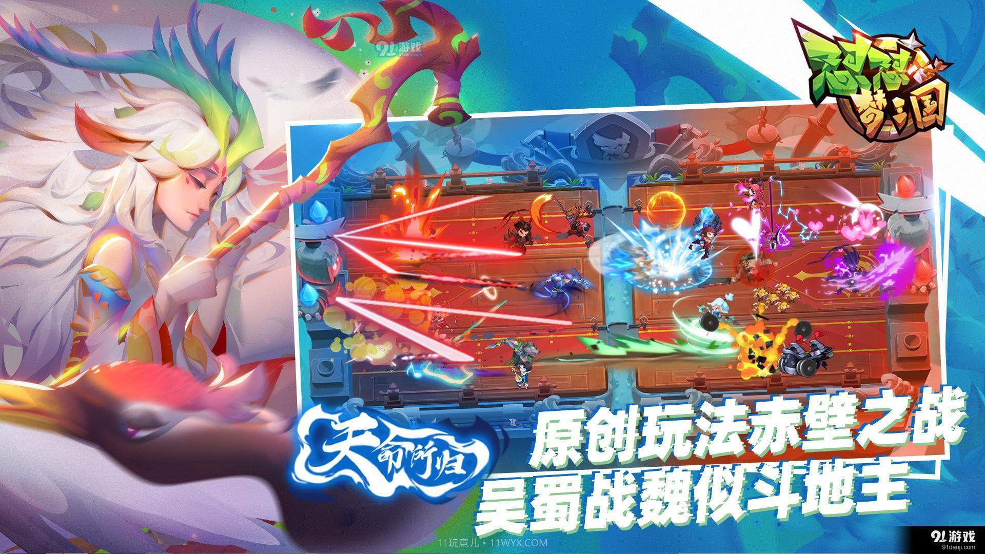 怼怼梦三国截图3