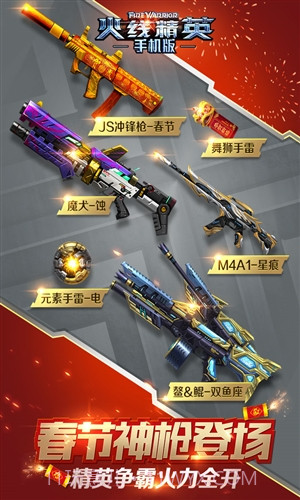 火线精英截图3 火线精英截图3