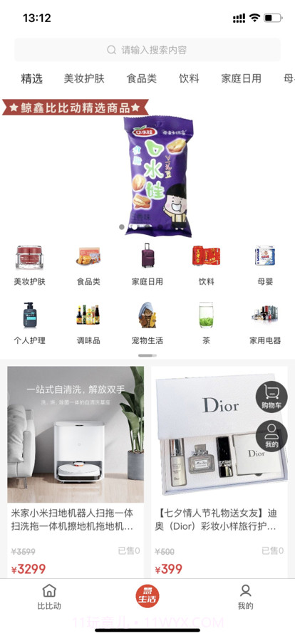 比比动截图2 比比动截图2