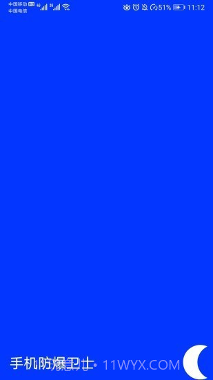 手机防爆卫士截图1