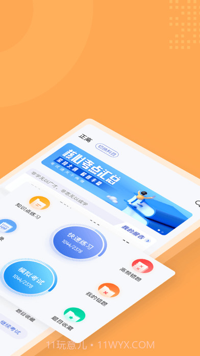 儿科护理聚题库截图2 儿科护理聚题库截图2