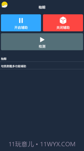 柚鲸修改器截图2 柚鲸修改器截图2