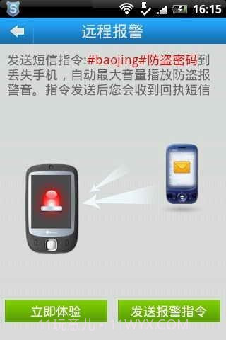 安全管家截图2 安全管家截图2