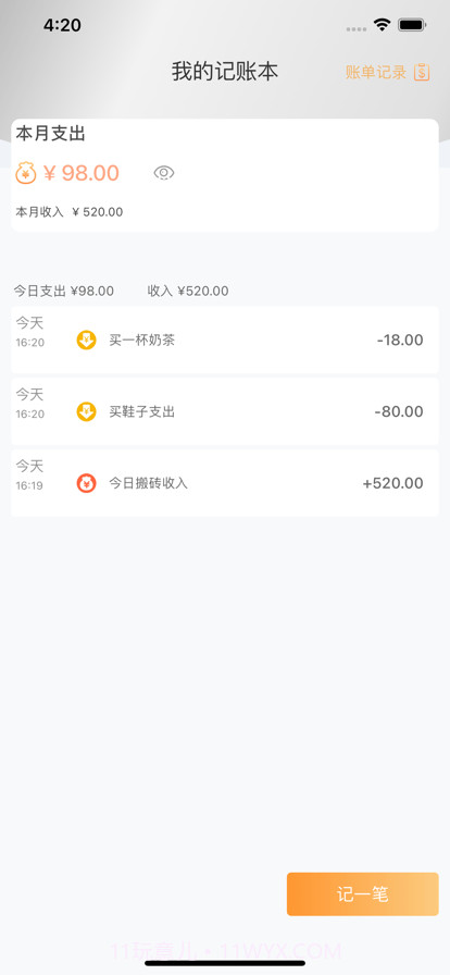 简计截图2 简计截图2