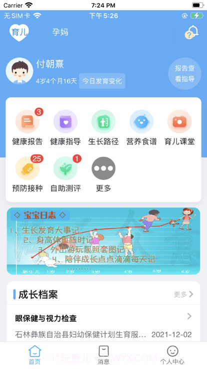 海天众康截图4 海天众康截图4