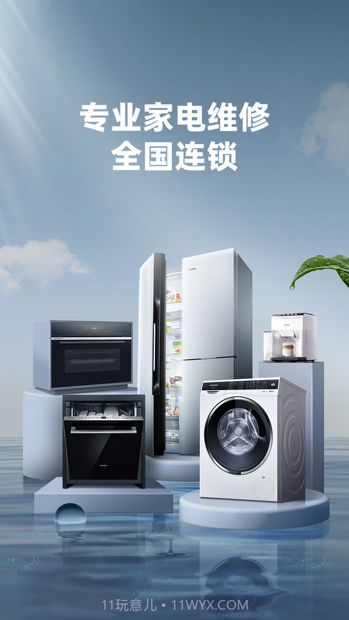 每修冰箱维修截图1