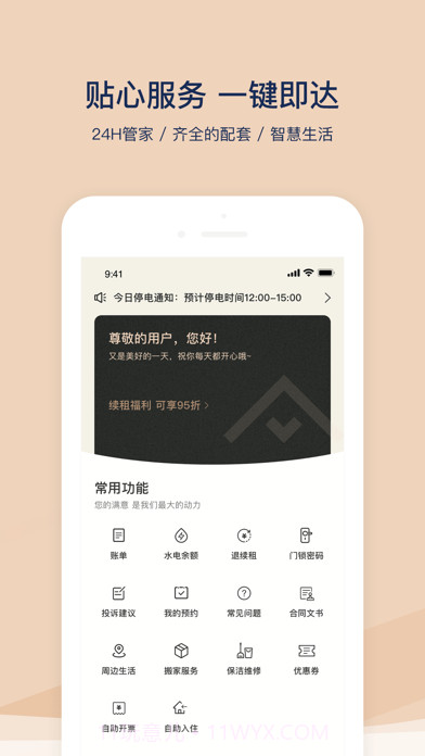 方隅公寓版截图4 方隅公寓版截图4