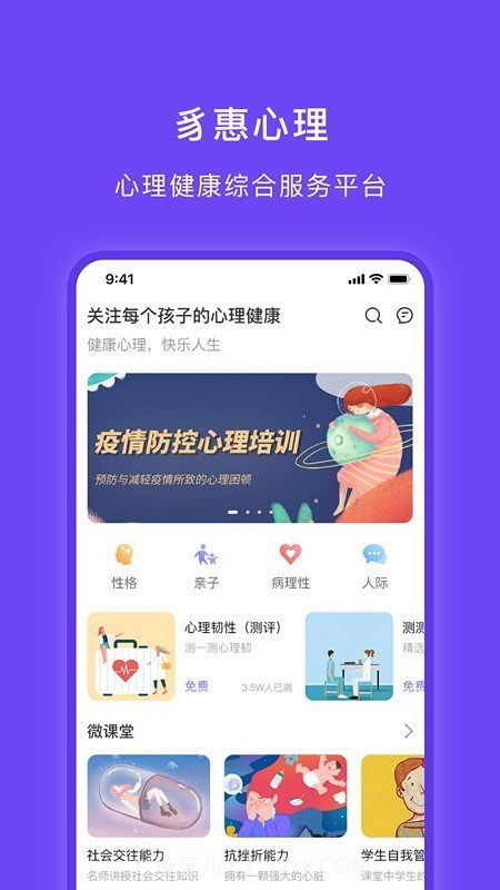 豸惠心理截图1 豸惠心理截图1