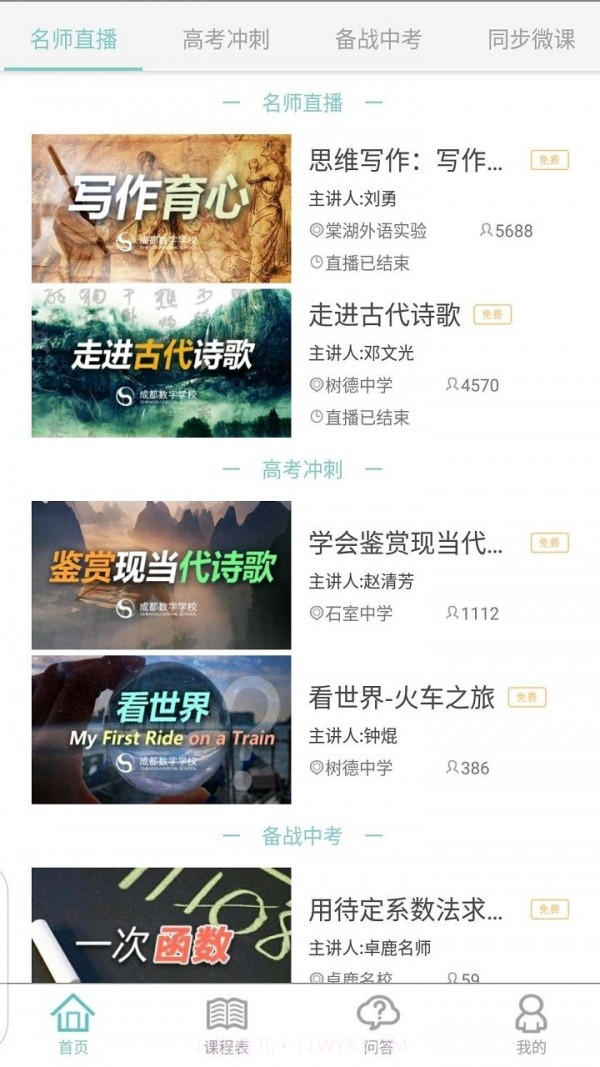 成都数字学校截图4 成都数字学校截图4