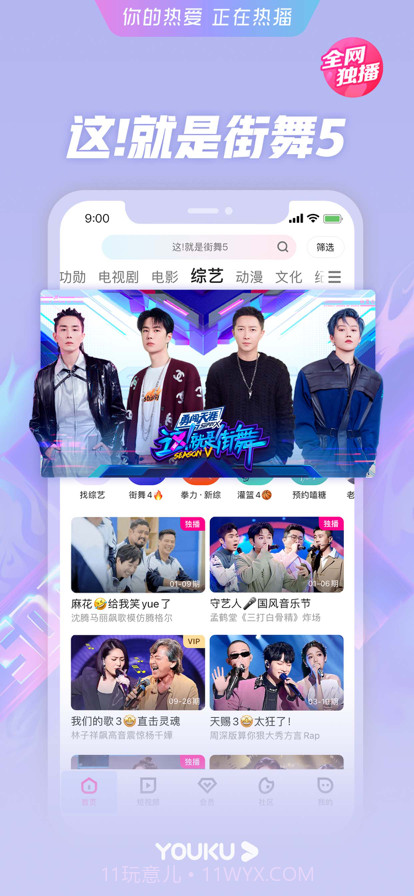 优酷视频手机版10.2.54截图1 优酷视频手机版10.2.54截图1