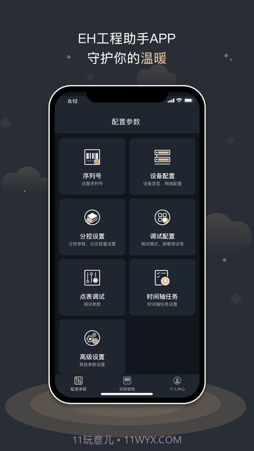 EH工程助手截图2 EH工程助手截图2