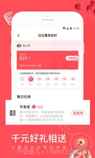 日日煮菜谱截图5 日日煮菜谱截图5