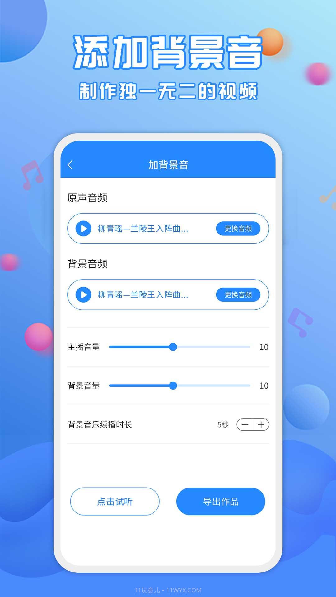 广告配音工具截图4