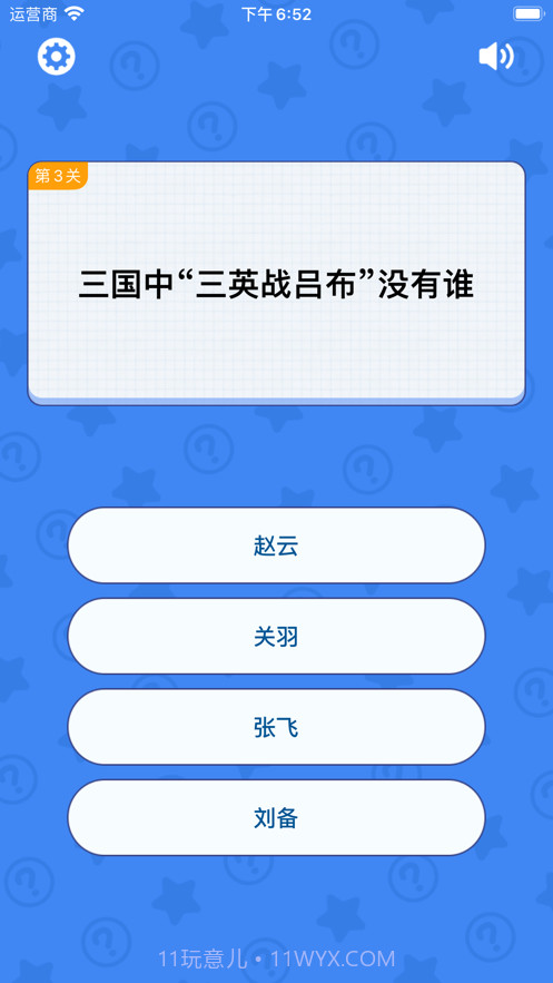 趣味答题达人截图2