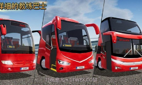 公交司机模拟器中文版截图4