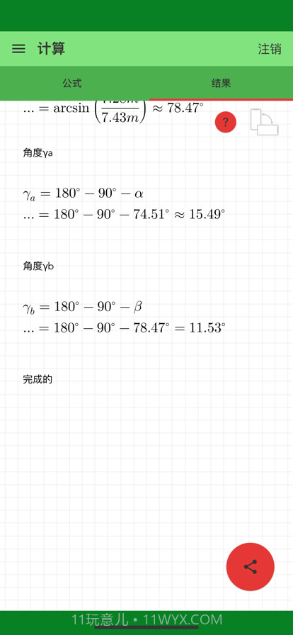 金字塔计算器截图6