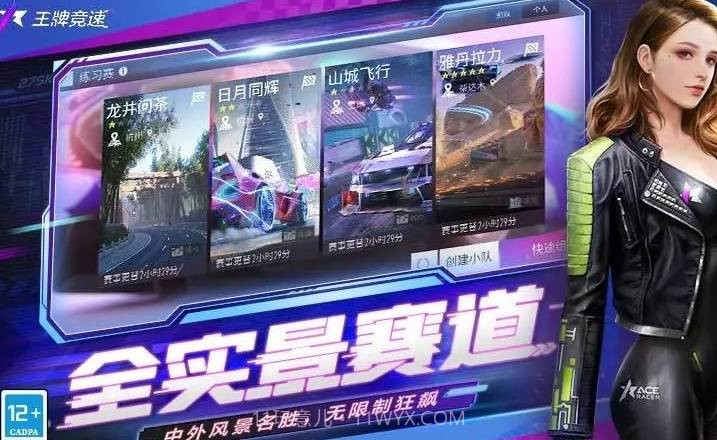 王牌竞速应用宝截图1