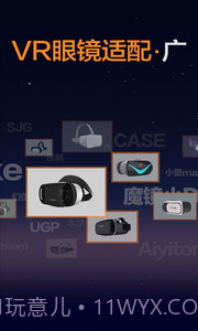 暴风魔镜APP截图3