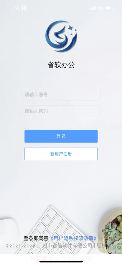 省软办公截图1