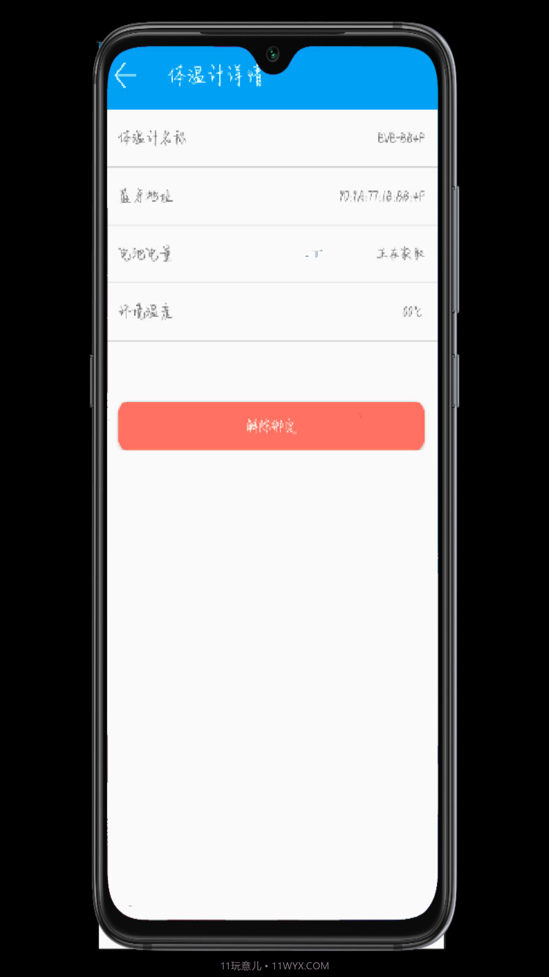 智能穿戴体温计截图4