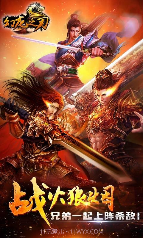 幻龙之刃截图1 幻龙之刃截图1