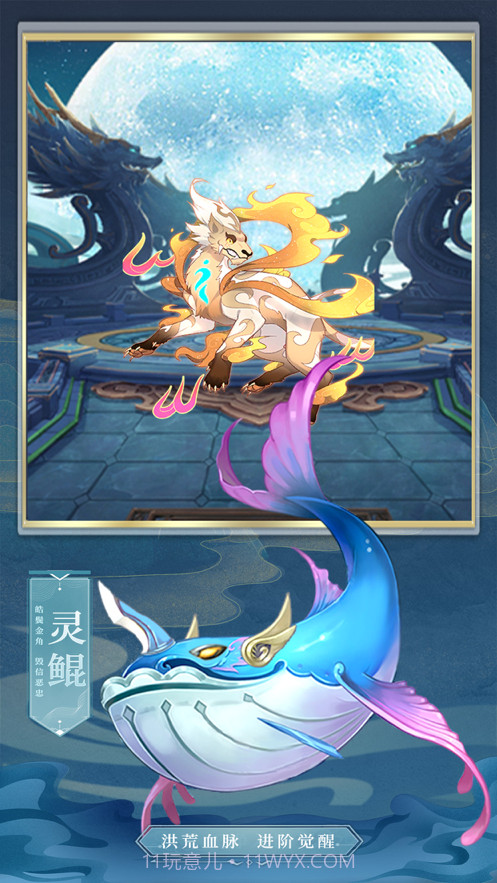 山海经之仙麟降世OL截图2