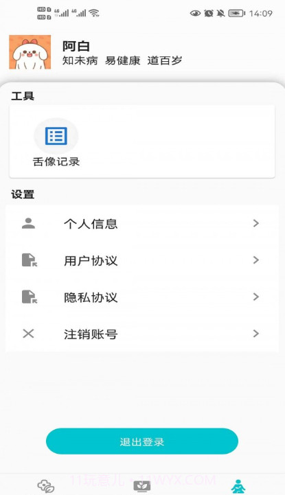 圆道妙医截图1