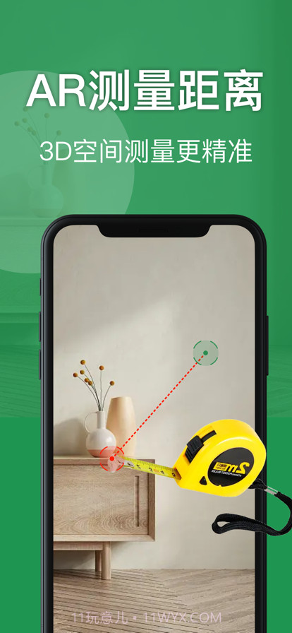 测距仪截图2