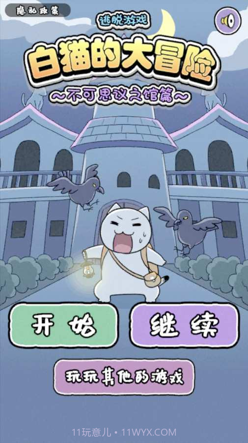 白猫大冒险2截图2