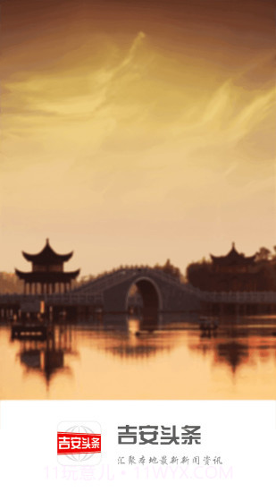 吉安头条新闻截图4