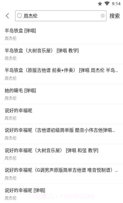 随身吉他谱最新版截图3 随身吉他谱最新版截图3