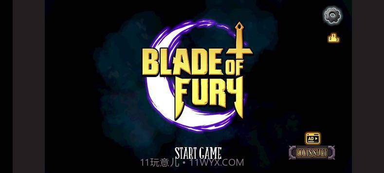 愤怒之剑截图1