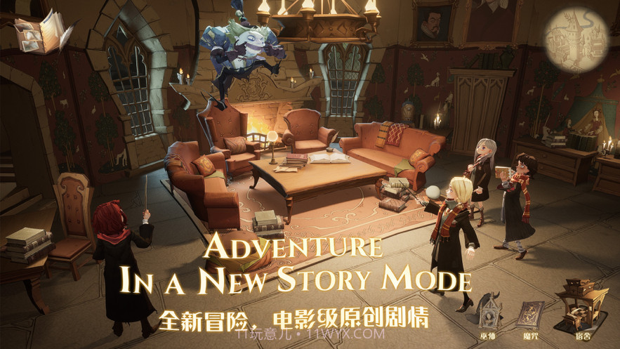 哈利波特魔法觉醒截图2 哈利波特魔法觉醒截图2