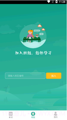 智牛英语(智牛英语单词速记)v2.0.6 最新版截图2