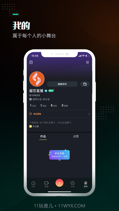 留恋直播截图4 留恋直播截图4