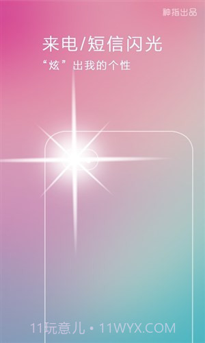 神指来电闪光截图2
